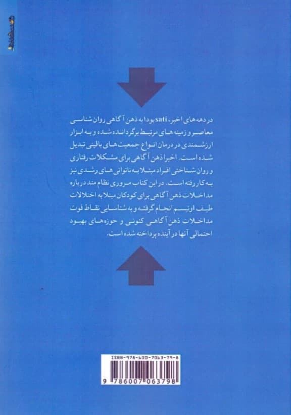 مداخله ذهنآگاهی برای اختلال طیف اوتیسم (مسیرهای جدید در پژوهش و کاربست)