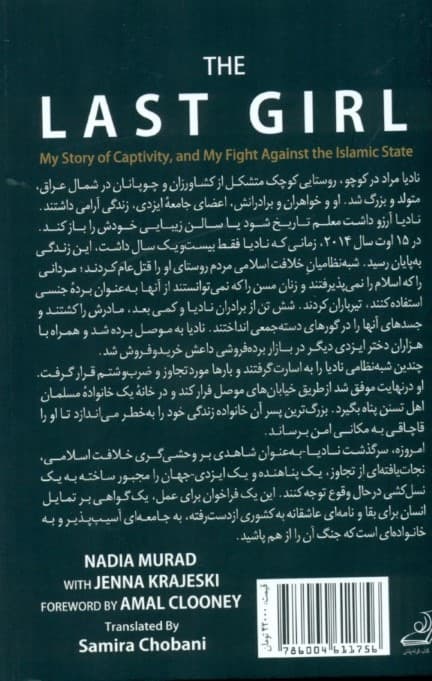 آخرین دختر (سرگذشت من از اسارت و مبارزه با خلافت اسلامی داعش)