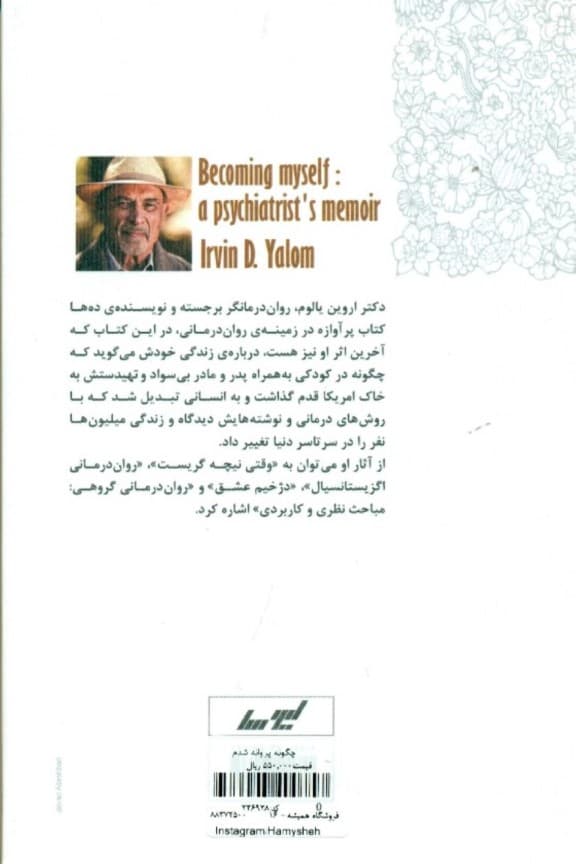 چگونه پروانه شدم