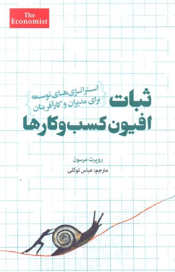 ثبات افیون کسب و کارها