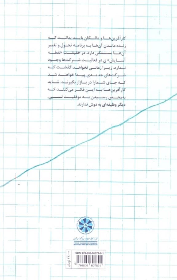 ثبات افیون کسب و کارها