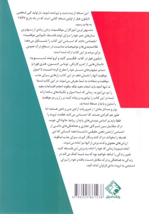 بیندیشید و ثروتمند شوید