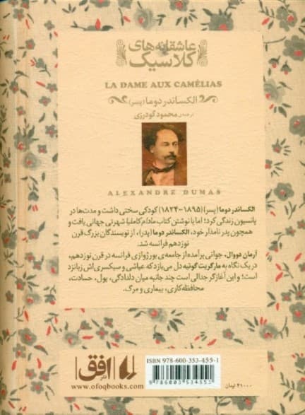 مادام کاملیا (متن کامل)
