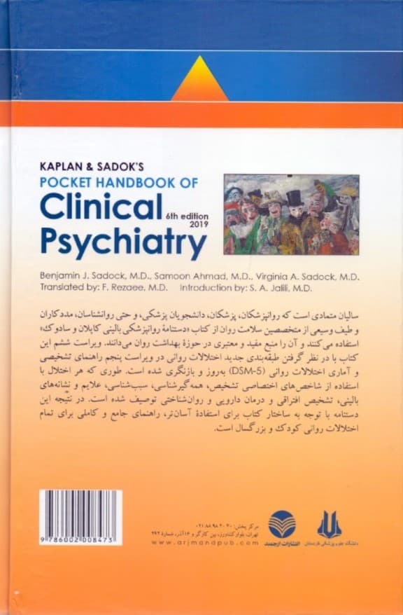 دستنامه جیبی روانپزشکی بالینی کاپلان و سادوک (ویراست 6)