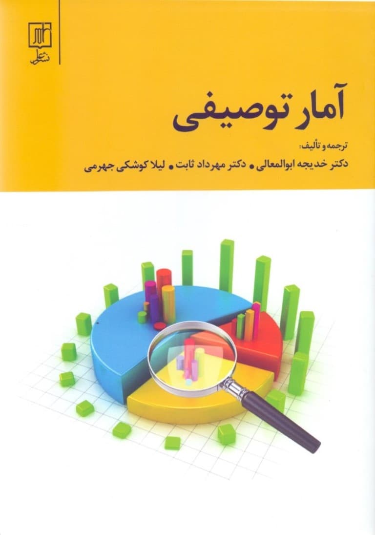 آمار توصیفی