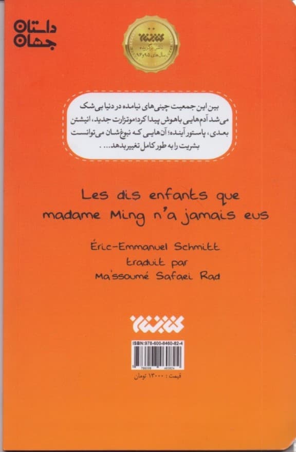 مادام مینگ و 10 بچه نداشتهاش