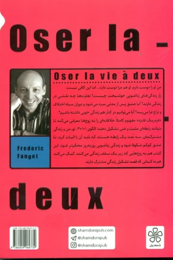 زندگی مشترک جرأت میخواهد