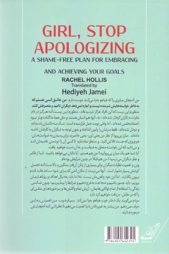 شرمنده نباش دختر (1 برنامه بدون شرمساری برای رسیدن به اهداف)