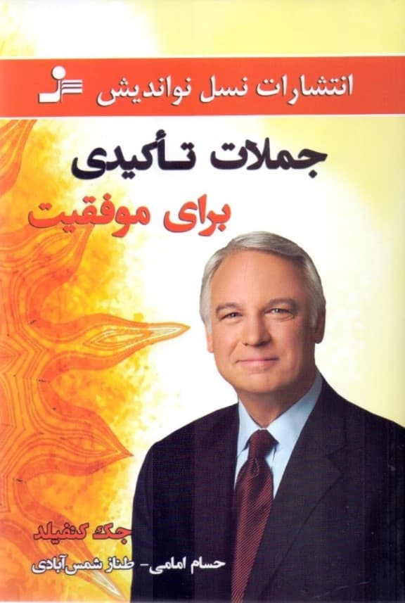 جملات تاکیدی برای موفقیت