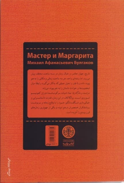 مرشد و مارگریتا (شومیز)