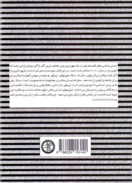 تسلیبخشیهای فلسفه