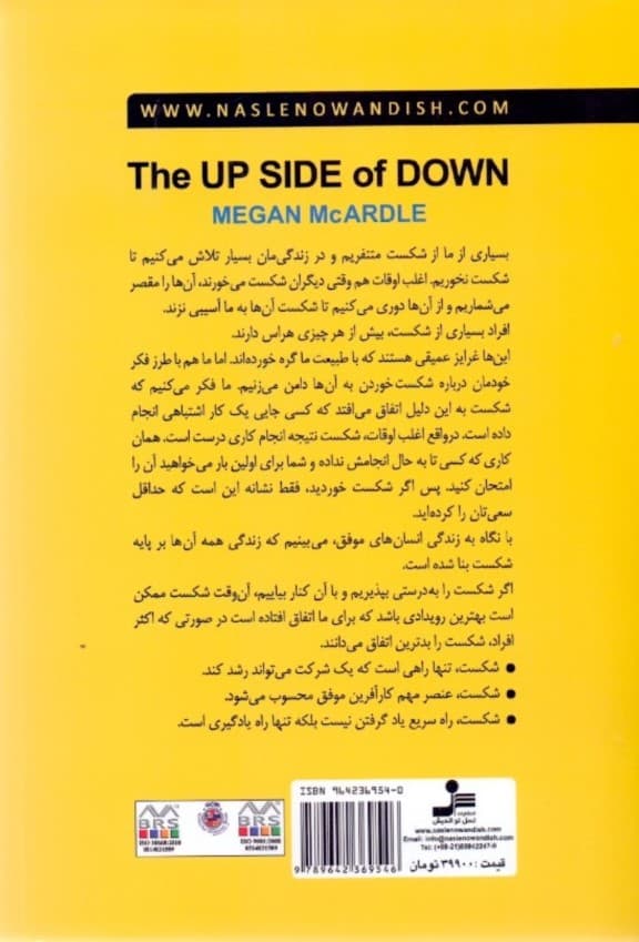 مزیت شکست (چرا درست شکست خوردن کلید موفقیت است)