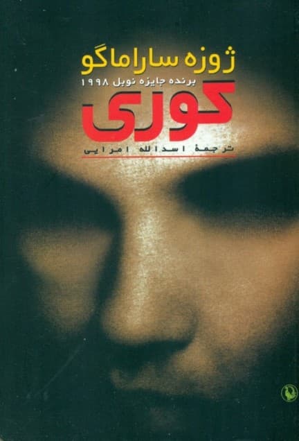 کوری (جیبی) شومیز