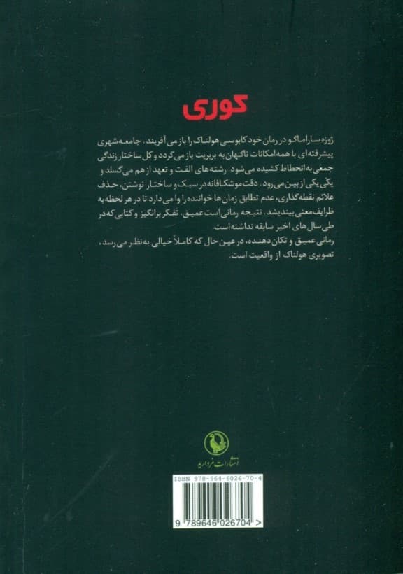 کوری (جیبی) شومیز