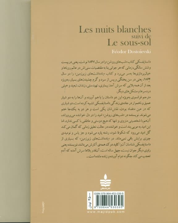 یادداشتهای زیرزمین و شبهای روشن (مجموعه داستان) شومیز