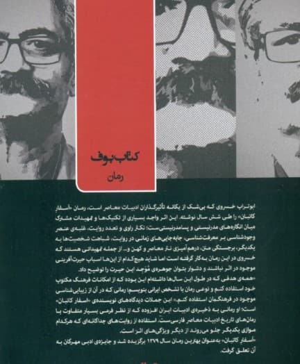 اسفار کاتبان