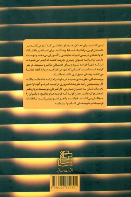 معماری درام (پیرنگ شخصیت درونمایه ژانر و سبک)