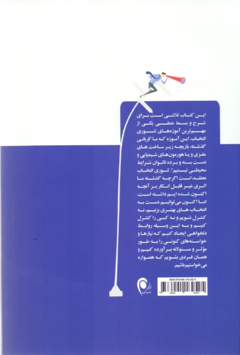 دیدن دگرآموز شنیدن دگرآموز (فنون بازآفرینی خود فرایندی مبتنی بر تئوری انتخاب برای تبدیل شدن به فردی که همواره میخواستهایم بشویم)