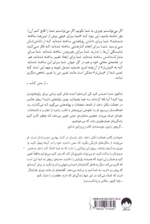 خجالت نکش دختر (برنامهای برای دستیابی به اهداف بدون خجالتزدگی)