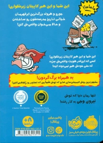 کاپیتان زیرشلواری 1 (ترا لا لا)