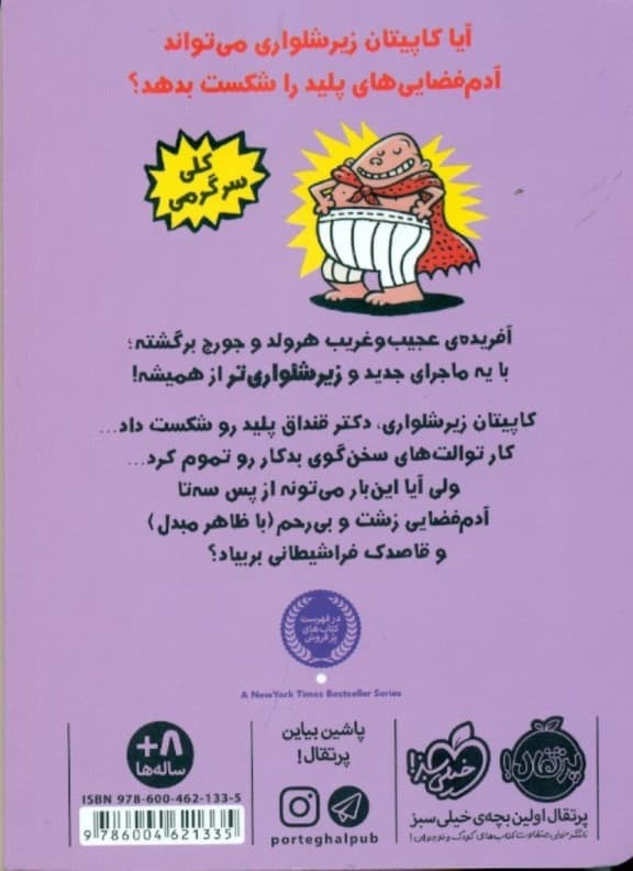 کاپیتان زیرشلواری 3 (هجوم خانمهای بوفهدار بدذاتی که از فضا اومدن و بعدش هم حمله خرخونهای زامبی همونقدر پلید ناهارخوری)