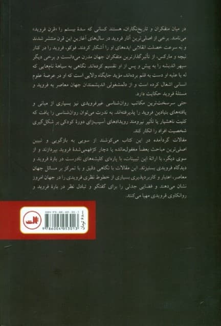 جستارهایی درباره فروید