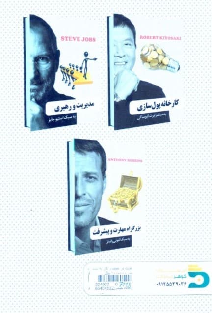 موفقیت در کسب و کار به سبک برایان تریسی