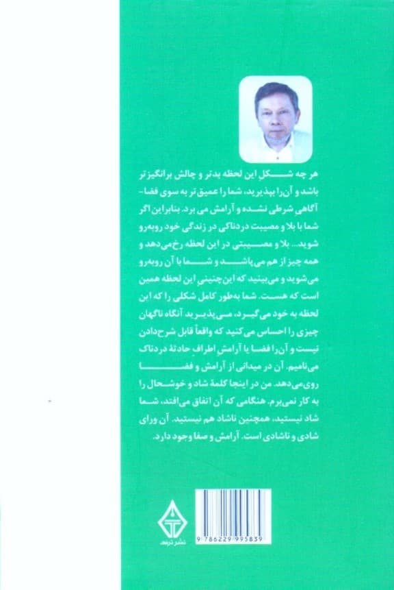 سفر به خویشتن