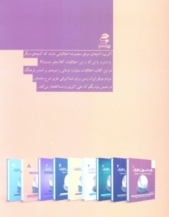 راز جذب پول در ایران 8