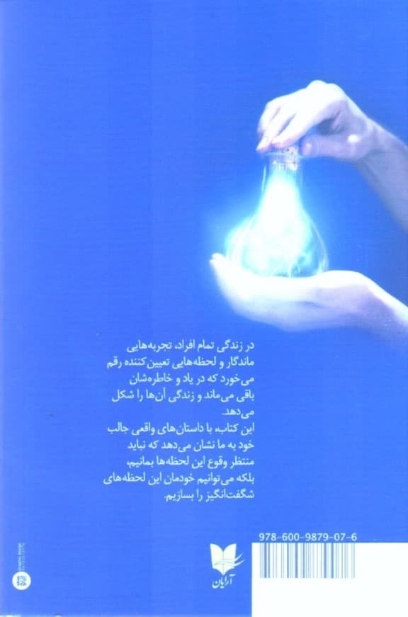 قدرت لحظهها (چرا بعضی تجربهها اثری فوقالعاده دارند)