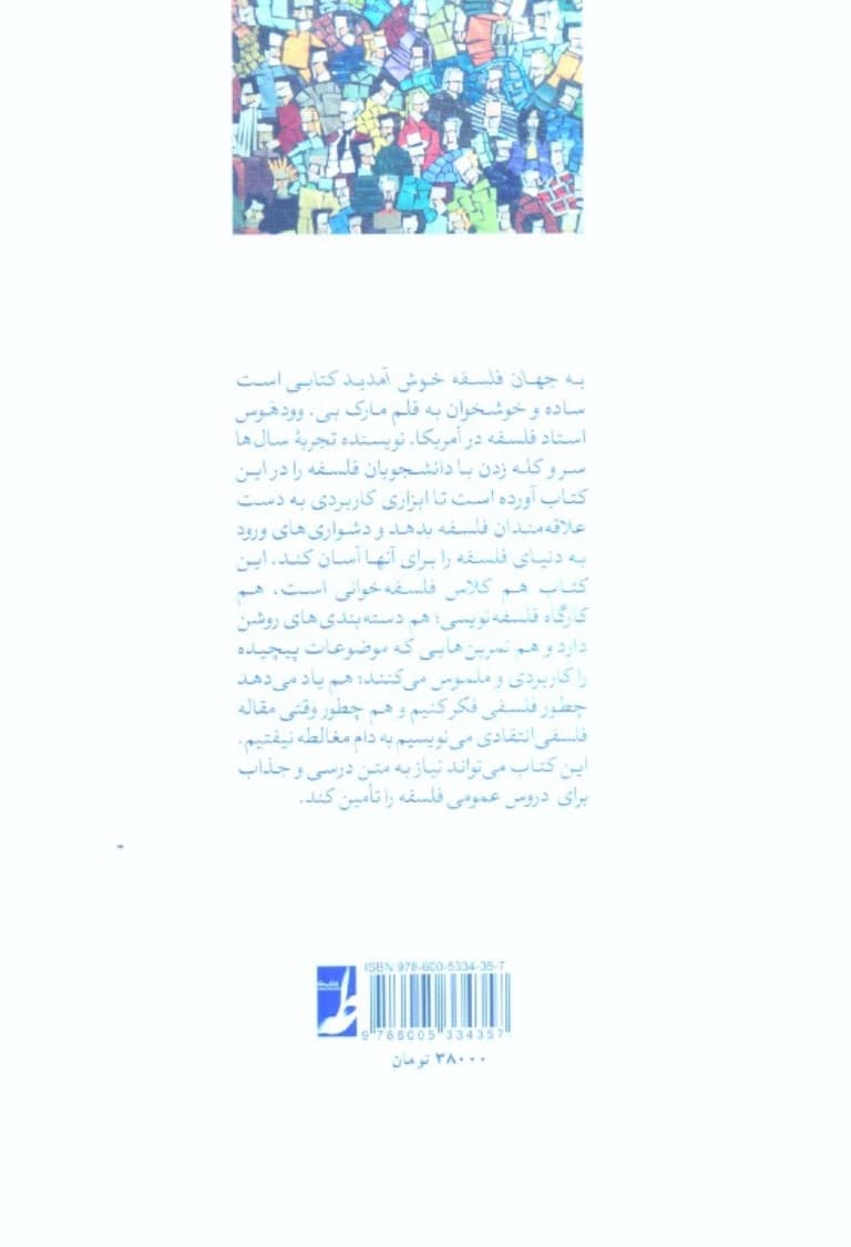 به جهان فلسفه خوش آمدید