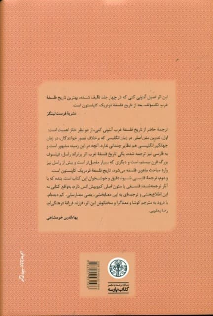 تاریخ فلسفه غرب (فلسفه باستان) 1