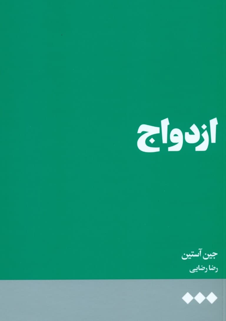 ازدواج
