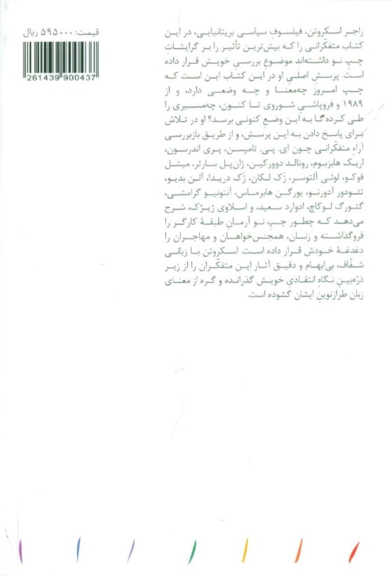 متفکران چپ نو