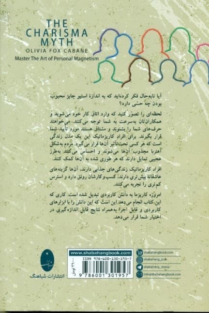 افسانه کاریزما