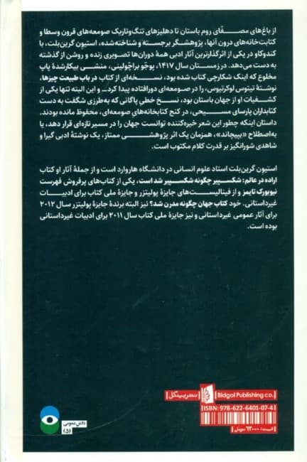 جهان چگونه مدرن شد (داستان 1 پیچ 1 کتاب 1 کاتب)