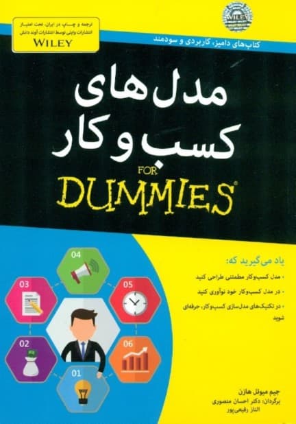 مدلهای کسب و کار برای دامیز