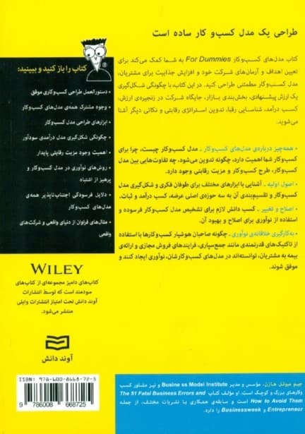 مدلهای کسب و کار برای دامیز