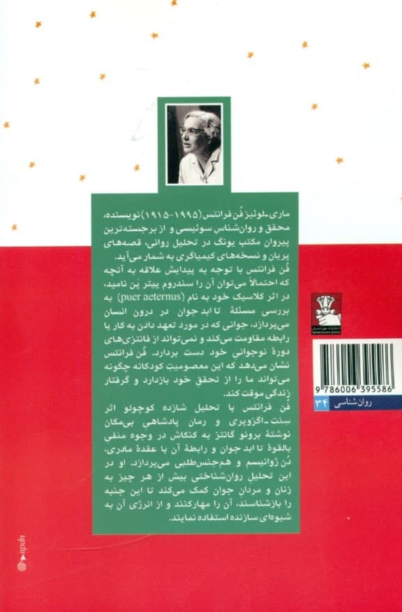 تا ابد جوان (شازده کوچولو و آنتوان دو سنت اگزوپری) پژوهشی روانشناختی در کشمکش بزرگسالان برای رهایی از بهشت کودکی
