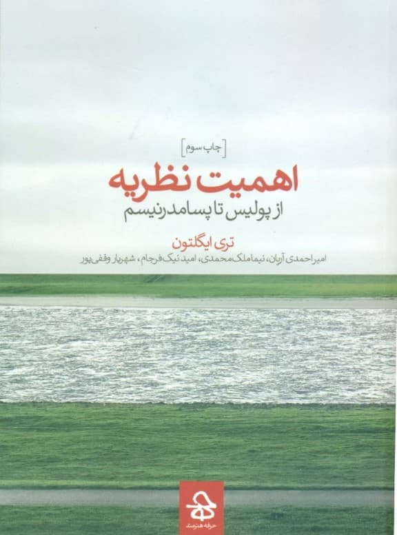 اهمیت نظریه