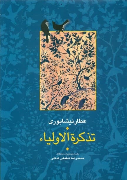 تذکرهالاولیا 2 (2 جلدی)