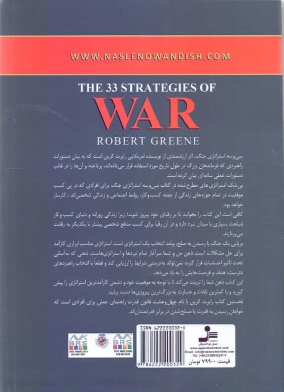 33 استراتژی جنگ