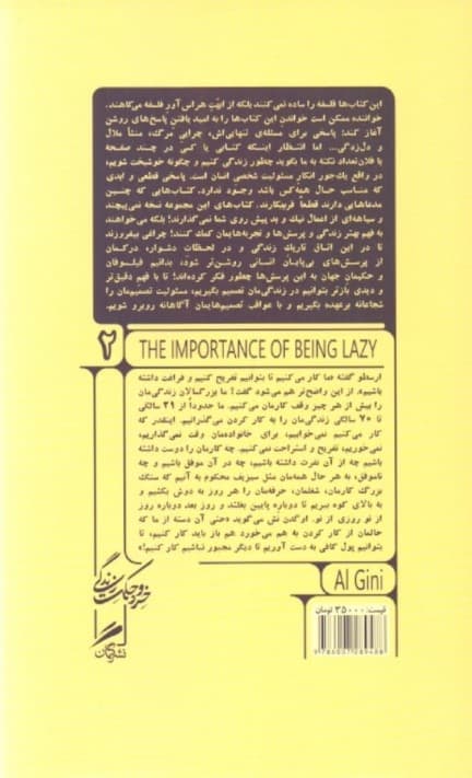 اندر مزایای تنبلی (در ستایش بازی و تنآسایی و تعطیلات)