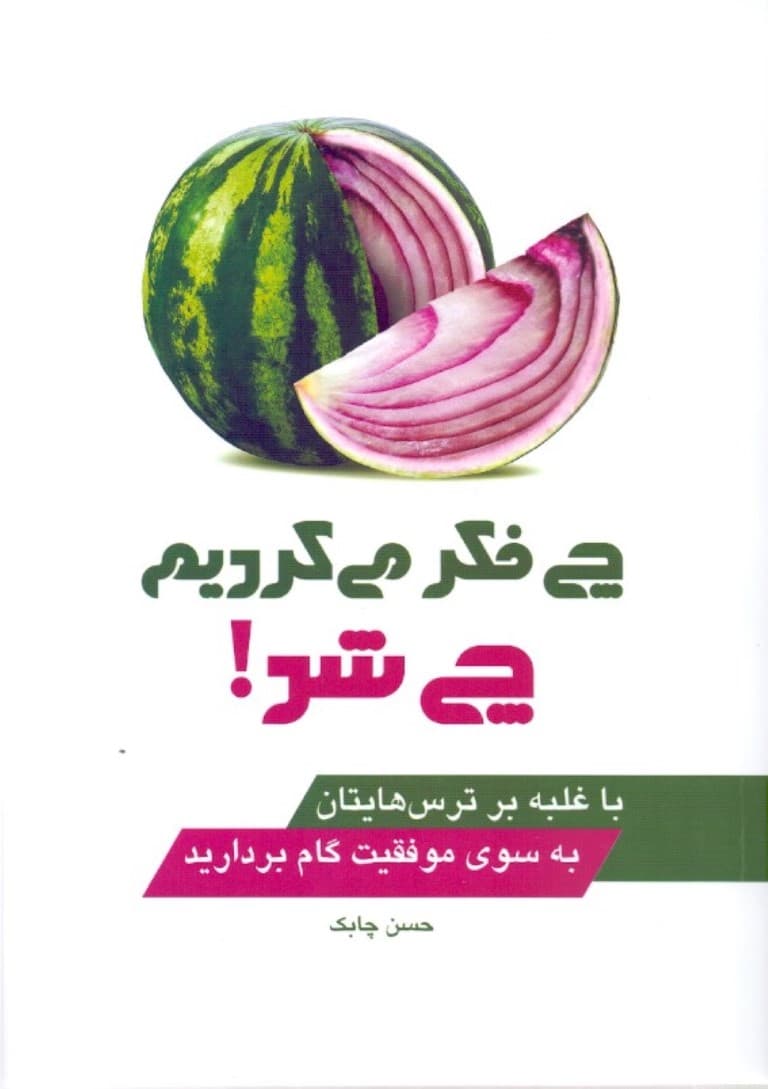 چی فکر میکردیم چی شد