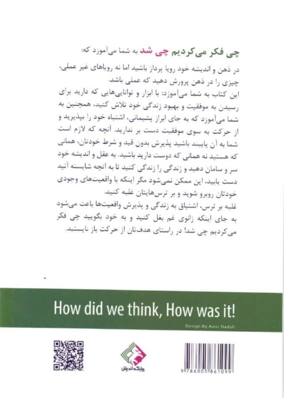 چی فکر میکردیم چی شد