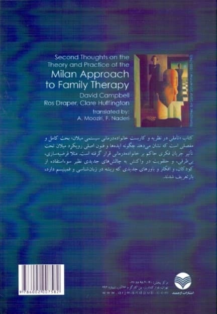 تاملی در نظریه و کاربست خانوادهدرمانی سیستمی میلان