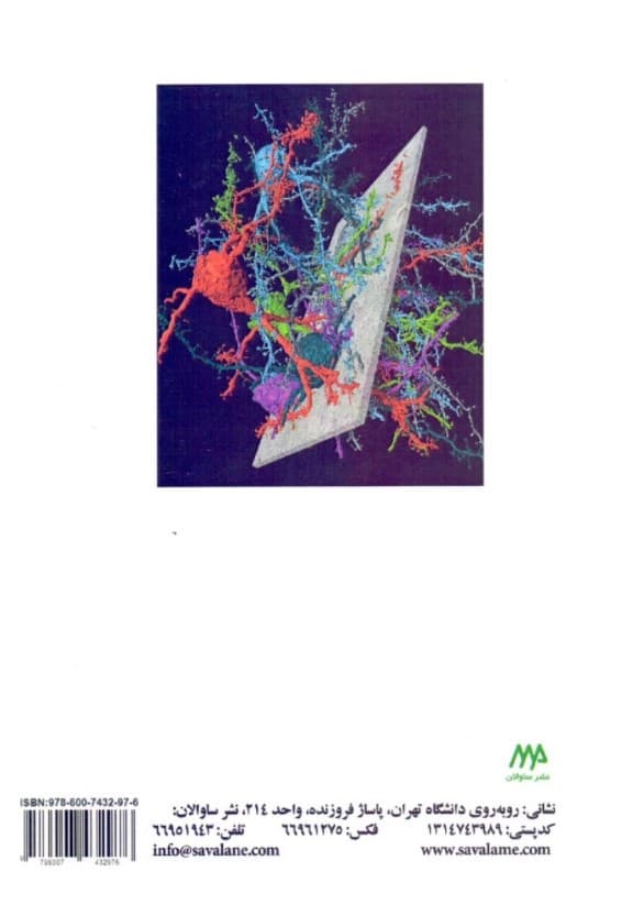 مواد و داروها مغز و رفتار (ویرایش دوم) جلد 1