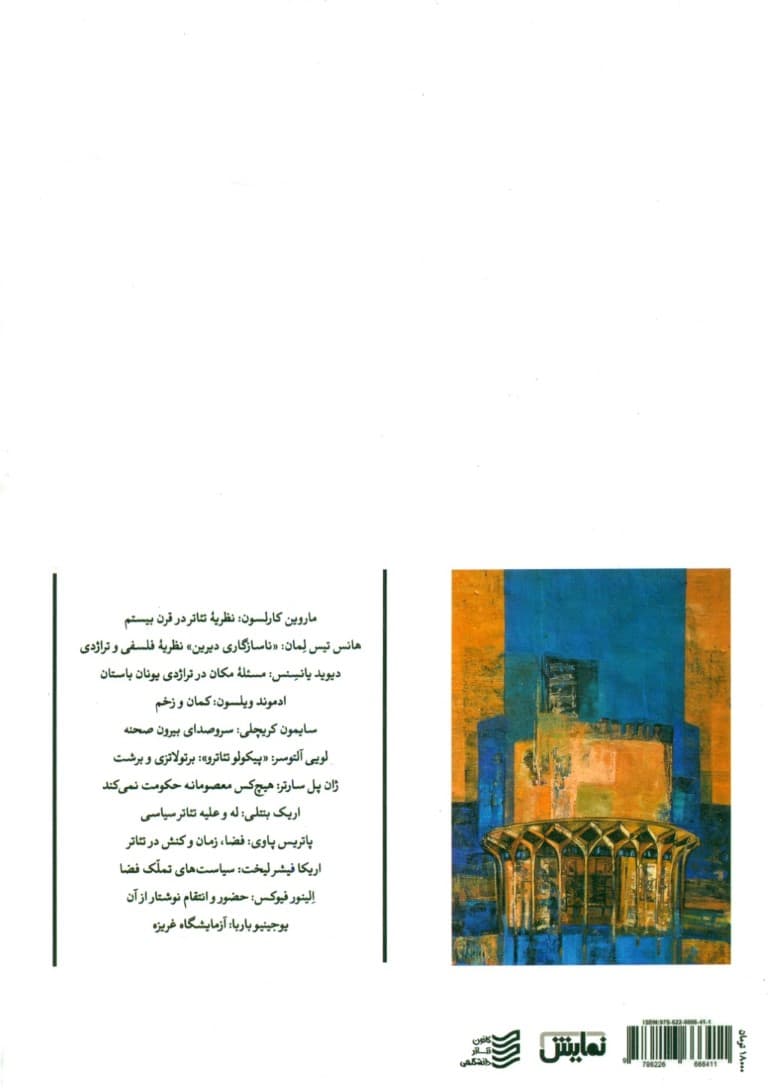 دفتر مطالعات تئاتر 1