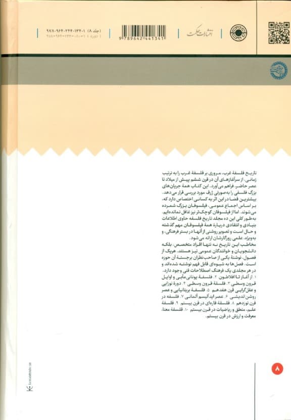 فلسفه قارهای در قرن بیستم (تاریخ فلسفه غرب 8)