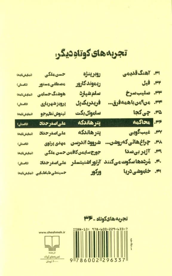 محاکمه (تجربههای کوتاه 36)